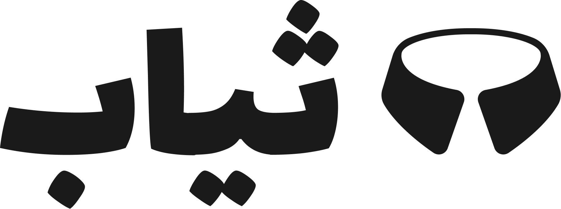 ثياب | برنامج إدارة محلات الخياطة